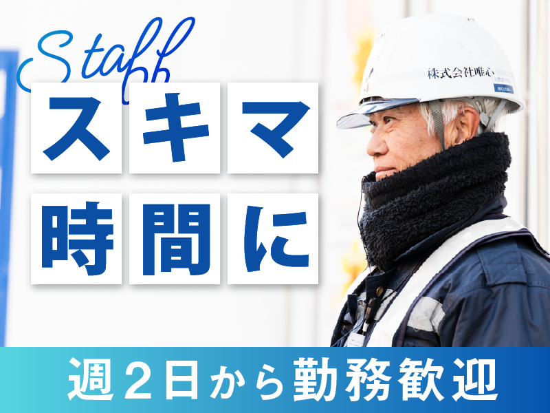 株式会社唯心のアルバイト・バイト求人情報-10