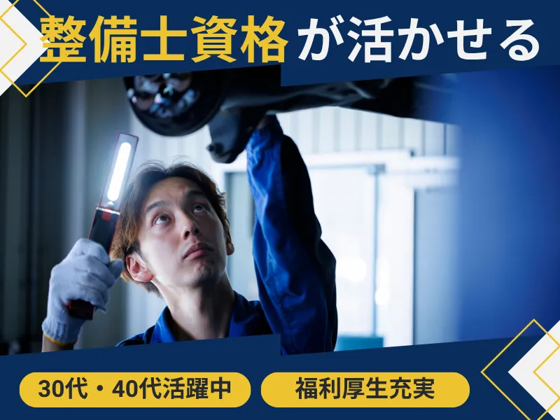 カー・ドック三谷(株式会社三谷サービスエンジン)のアルバイト・バイト求人情報