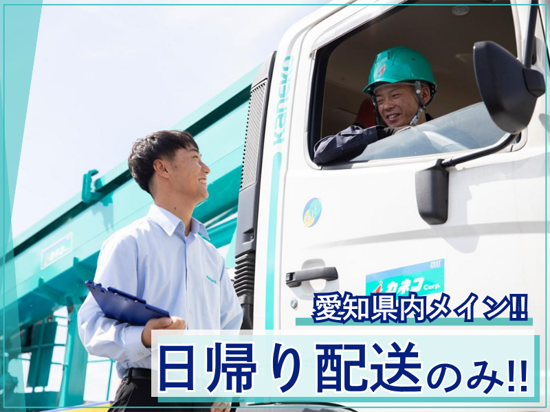 株式会社カネコ・コーポレーション　北名古屋営業所のアルバイト・バイト求人情報-05