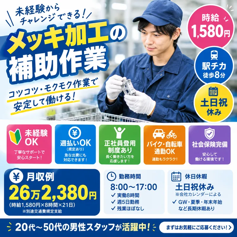株式会社ソルテックのアルバイト・バイト求人情報