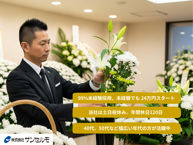 株式会社サンセルモの求人・転職情報