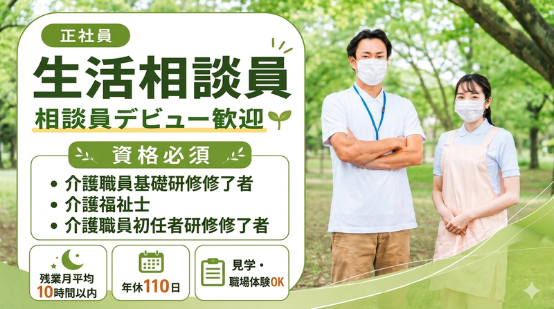 社会福祉法人山栄会-0001の求人・転職情報