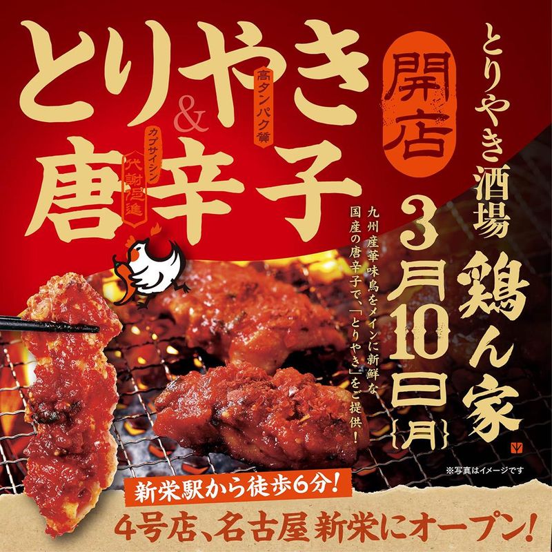 鶏ん家　名古屋新栄店のアルバイト・バイト求人情報-05