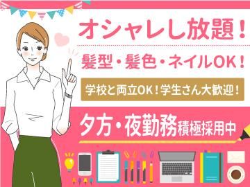 株式会社ビアスのアルバイト・バイト求人情報-01