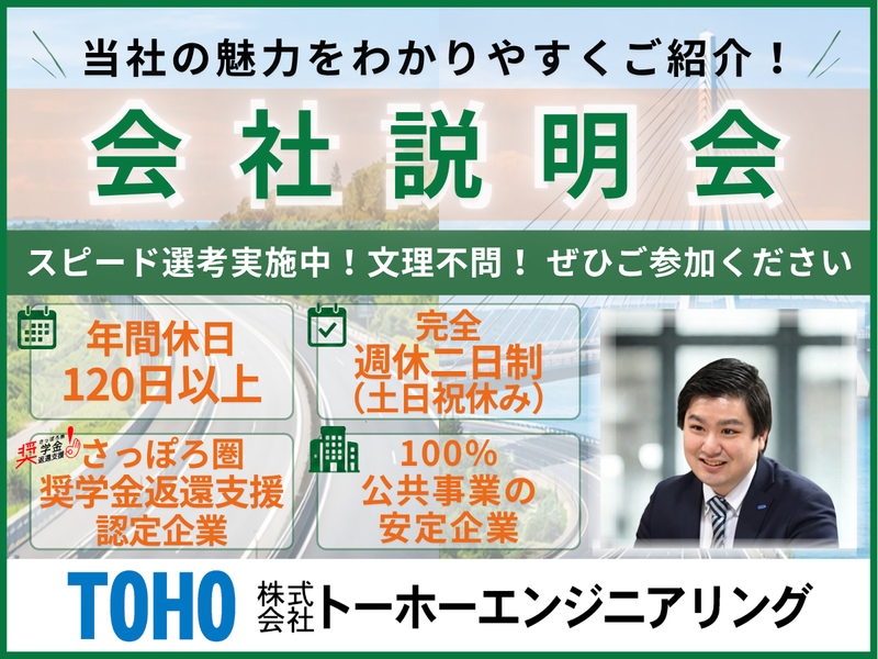 株式会社トーホーエンジニアリング