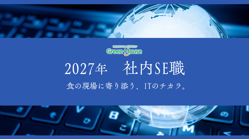 株式会社グリーンハウス