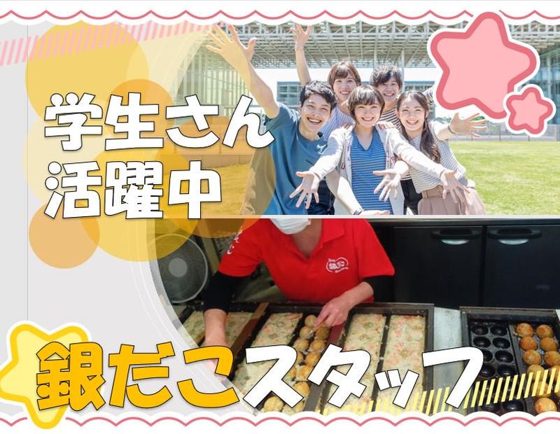 築地銀だこ　ジョイフル本田瑞穂店のアルバイト・バイト求人情報-01