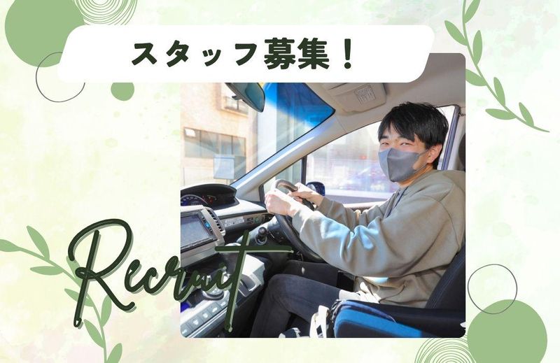 特定非営利活動法人障害福祉支援もえぎの求人・転職情報