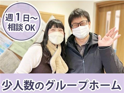 障害者グループホーム ハイビスカスのアルバイト・バイト求人情報-50