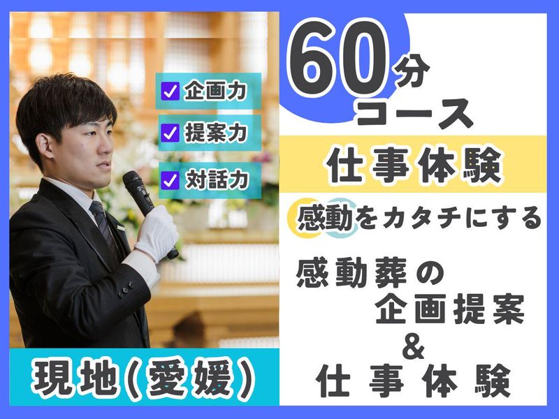 株式会社公益社