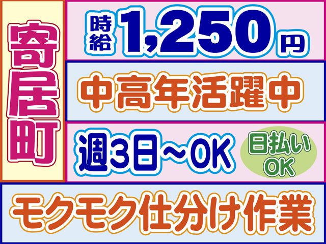 株式会社ロフティー 熊谷支店の派遣求人情報