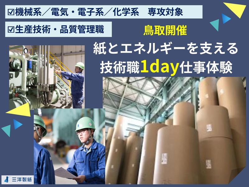 三洋製紙株式会社