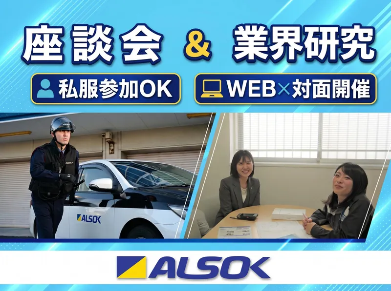 新潟綜合警備保障株式会社