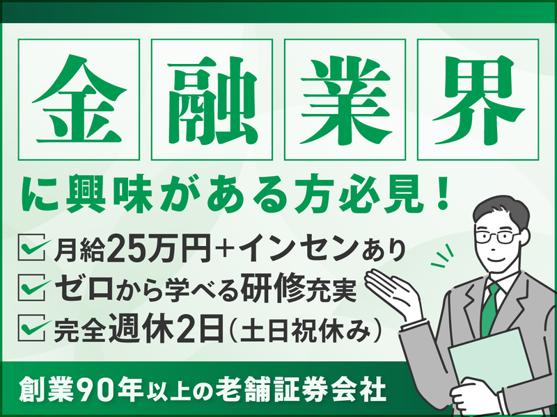 東武証券株式会社