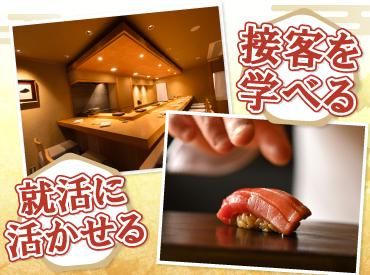 京都 鮨ノ蔵(株式会社イマジンフード)のアルバイト・バイト求人情報-02
