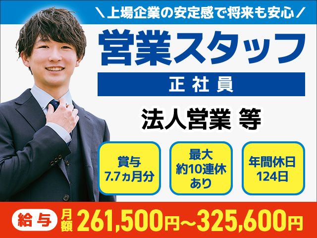 協立エアテック株式会社-0003の求人・転職情報