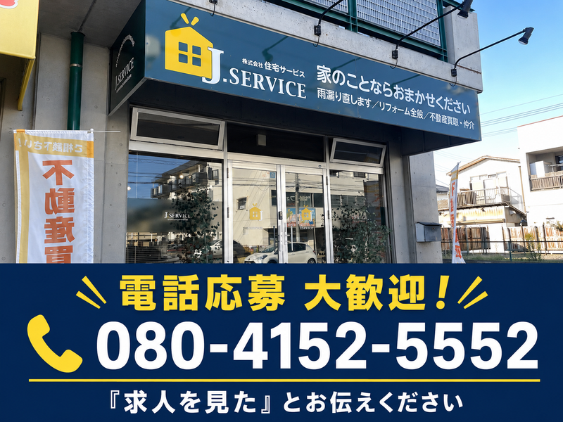 株式会社住宅サービスの求人・転職情報