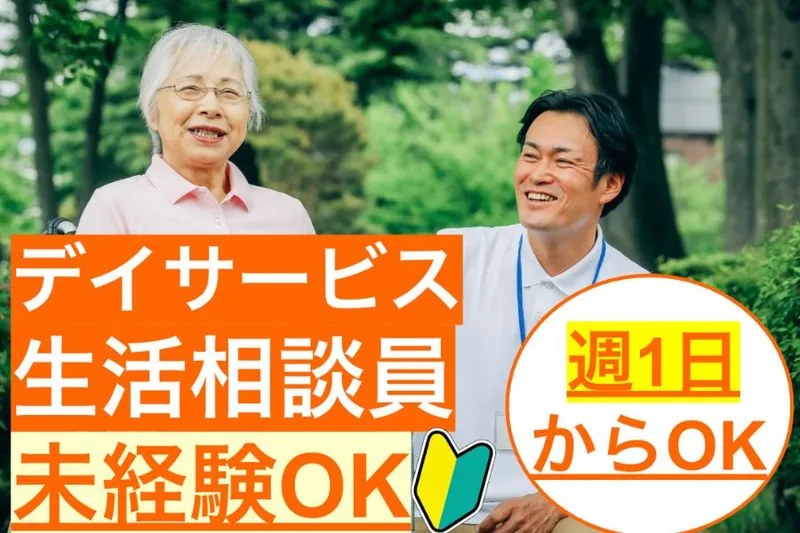 合同会社慶和(デイサービス伸陽)の派遣求人情報