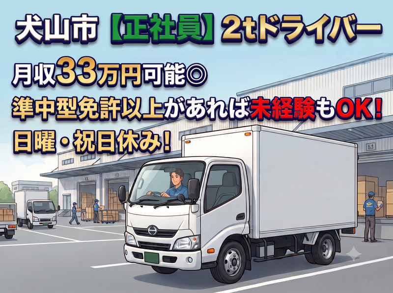 有限会社弥栄通運の求人・転職情報