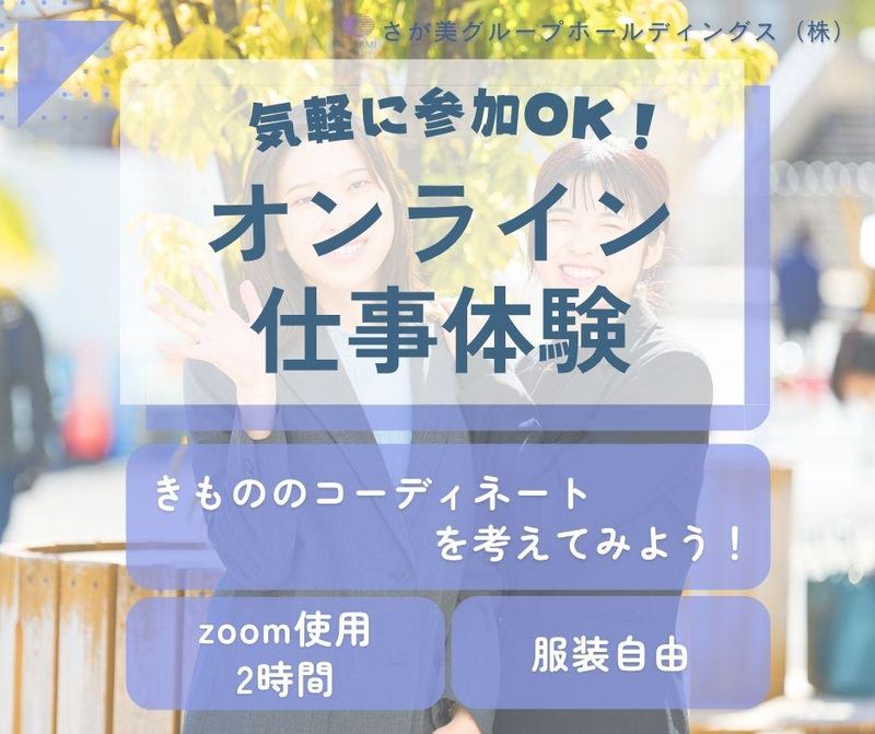 【WEB】きもの専門店_きものの未来を考える!コーデ立案