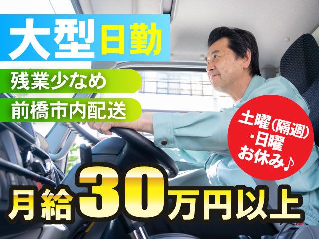 高前運送有限会社の求人・転職情報