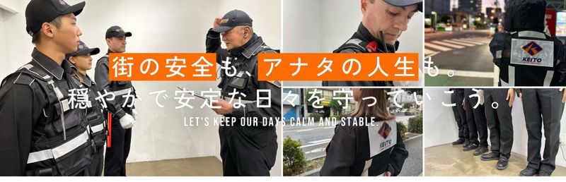 株式会社　警都の求人・転職情報