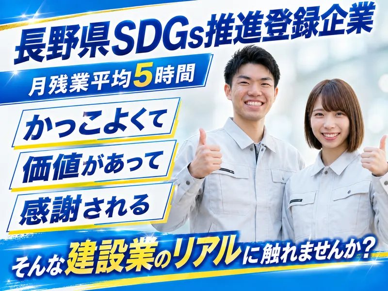 【1day/対面】建設会社の会社説明会