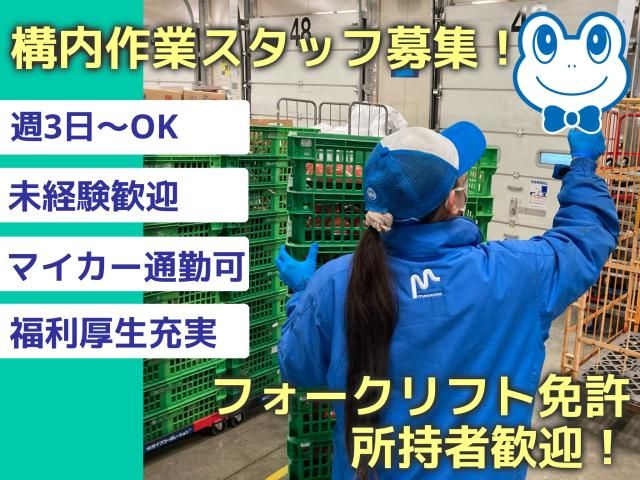 マグチ中部株式会社　大府SC出張所