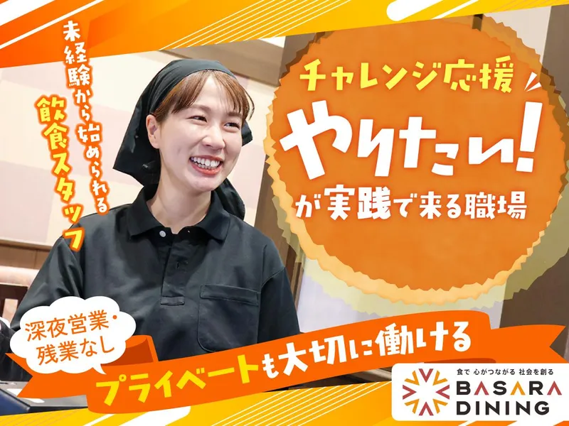 とんかつ むら瀬 りんくう泉南店のアルバイト・バイト求人情報