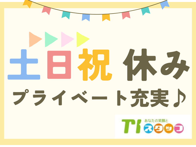 TIスタッフ株式会社の派遣求人情報