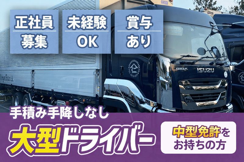 木村商運株式会社の求人・転職情報