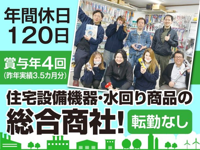 株式会社フクザキ管材の求人・転職情報