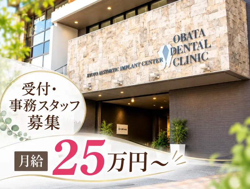 医療法人小幡歯科クリニックの求人・転職情報