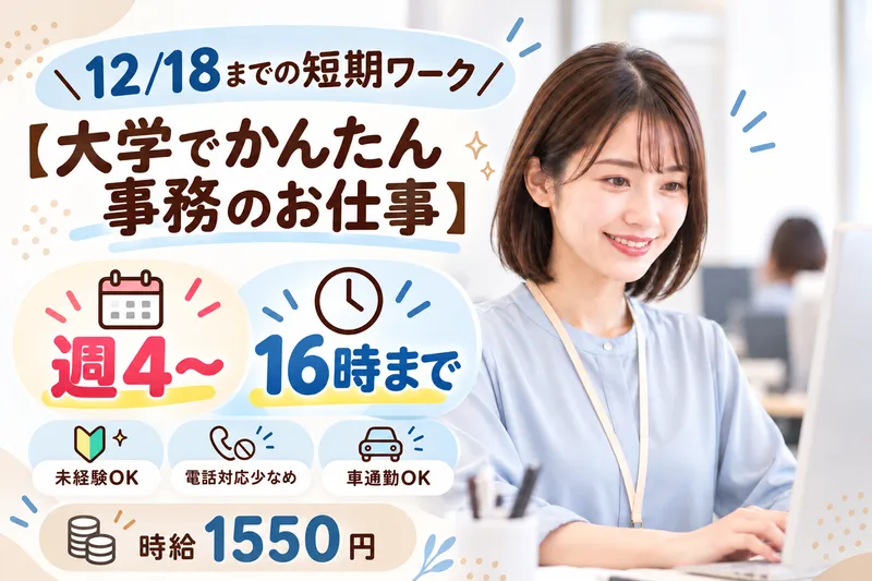株式会社ヒューマン・キャピタル・マネージメントのアルバイト・バイト求人情報