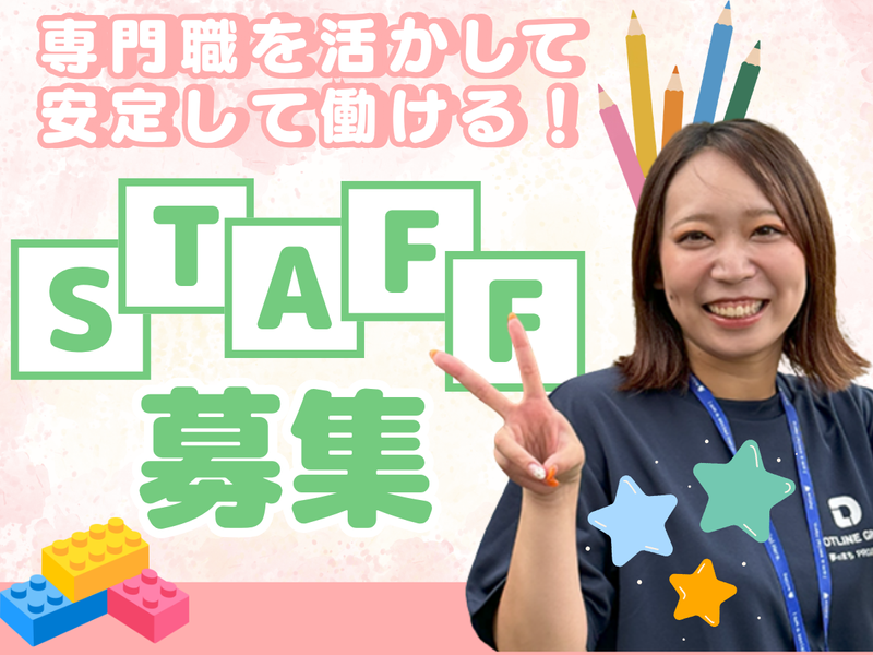 株式会社 ドットラインの求人・転職情報