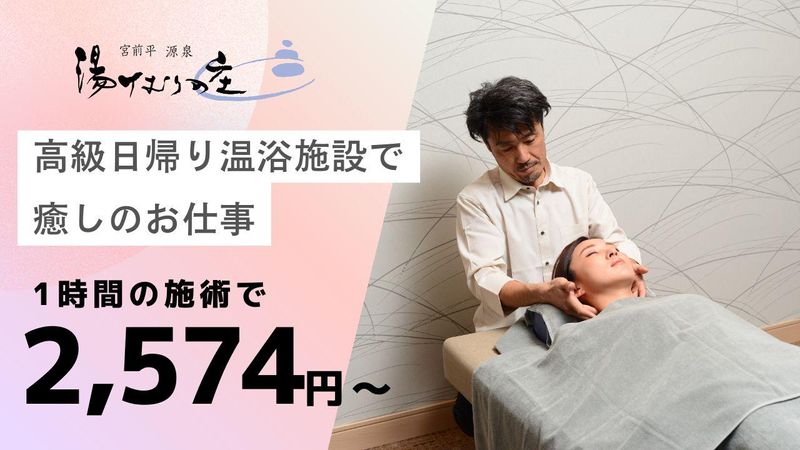 セントラルスパ株式会社の求人・転職情報