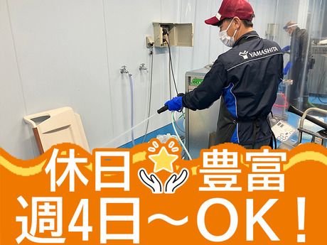 株式会社ヤマシタ 千葉オペレーションセンター_衛生管理
