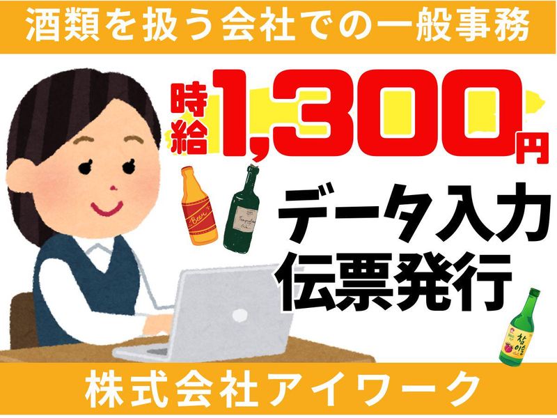 ㈱アイワーク　福岡市南区中尾/卸会社のアルバイト・バイト求人情報-07
