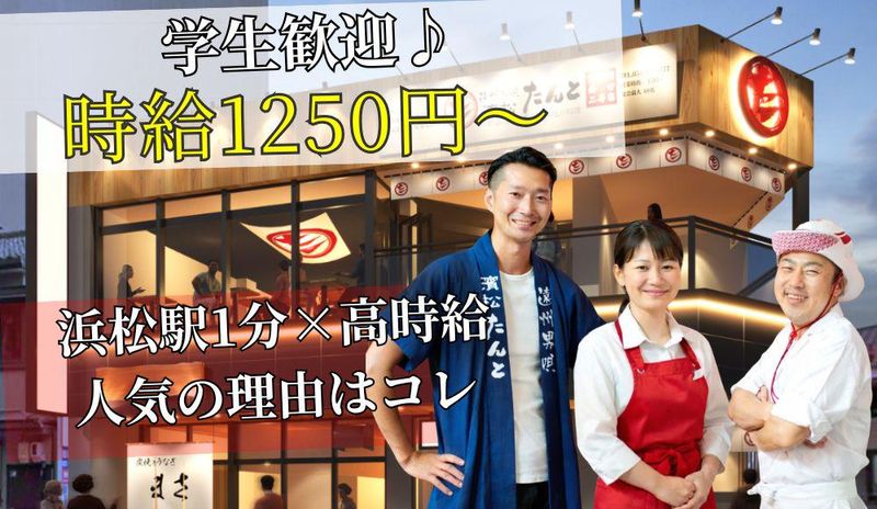 濱松たんと　浜松駅南口中央店のアルバイト・バイト求人情報-05