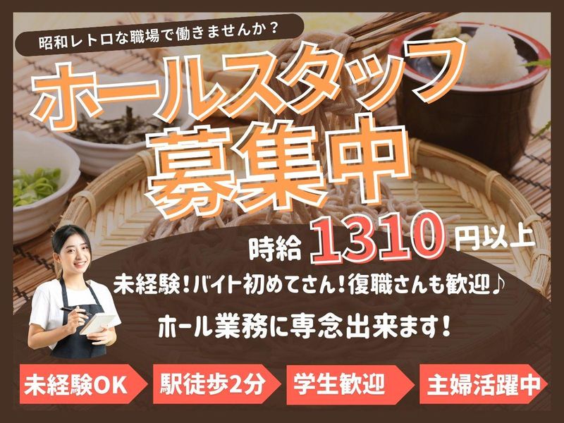 手打ちそば懐石の店　さらしな南口店のアルバイト・バイト求人情報-12