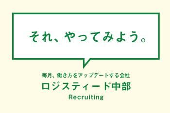 ロジスティード株式会社の求人・転職情報