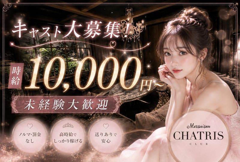 CHATRIS 北新地店のアルバイト・バイト求人情報-42