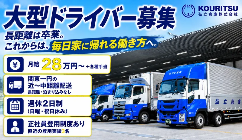 弘立倉庫株式会社の求人・転職情報