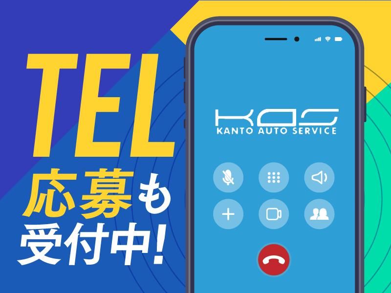 関東オートサービス株式会社のアルバイト・バイト求人情報-05