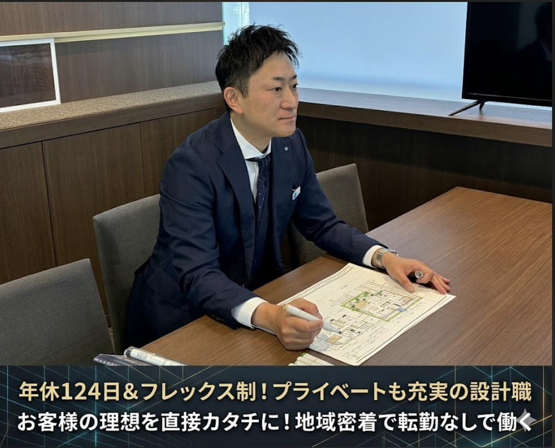 東北ミサワホーム株式会社の求人・転職情報