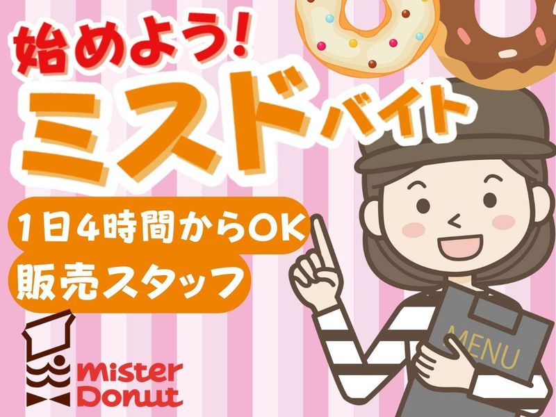 ミスタードーナツ イオン札幌麻生ショップのアルバイト・バイト求人情報-05