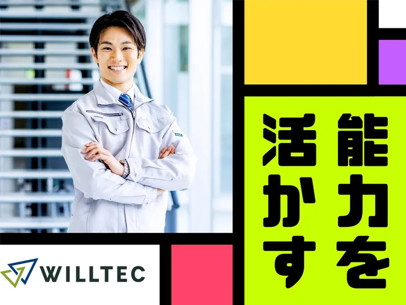 株式会社ウイルテックの求人・転職情報
