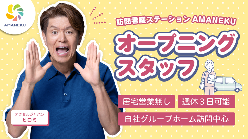 株式会社ＡＭＡＴＵＨＩの求人・転職情報
