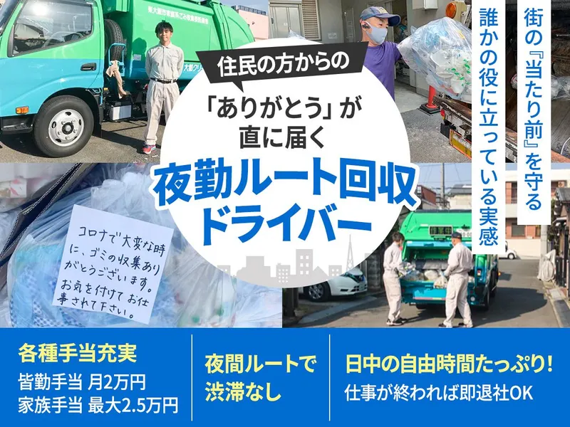 大都クリーン株式会社の求人・転職情報