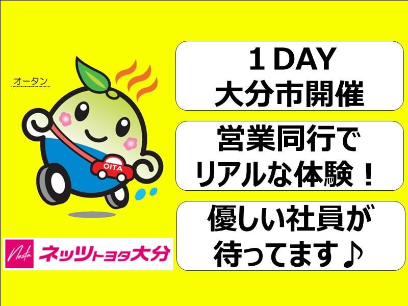 ネッツトヨタ大分株式会社